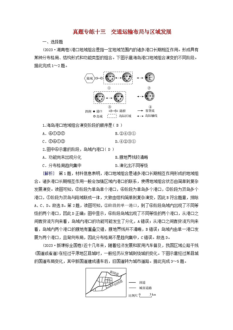 2025高考地理一轮总复习真题专练13交通运输布局与区域发展01