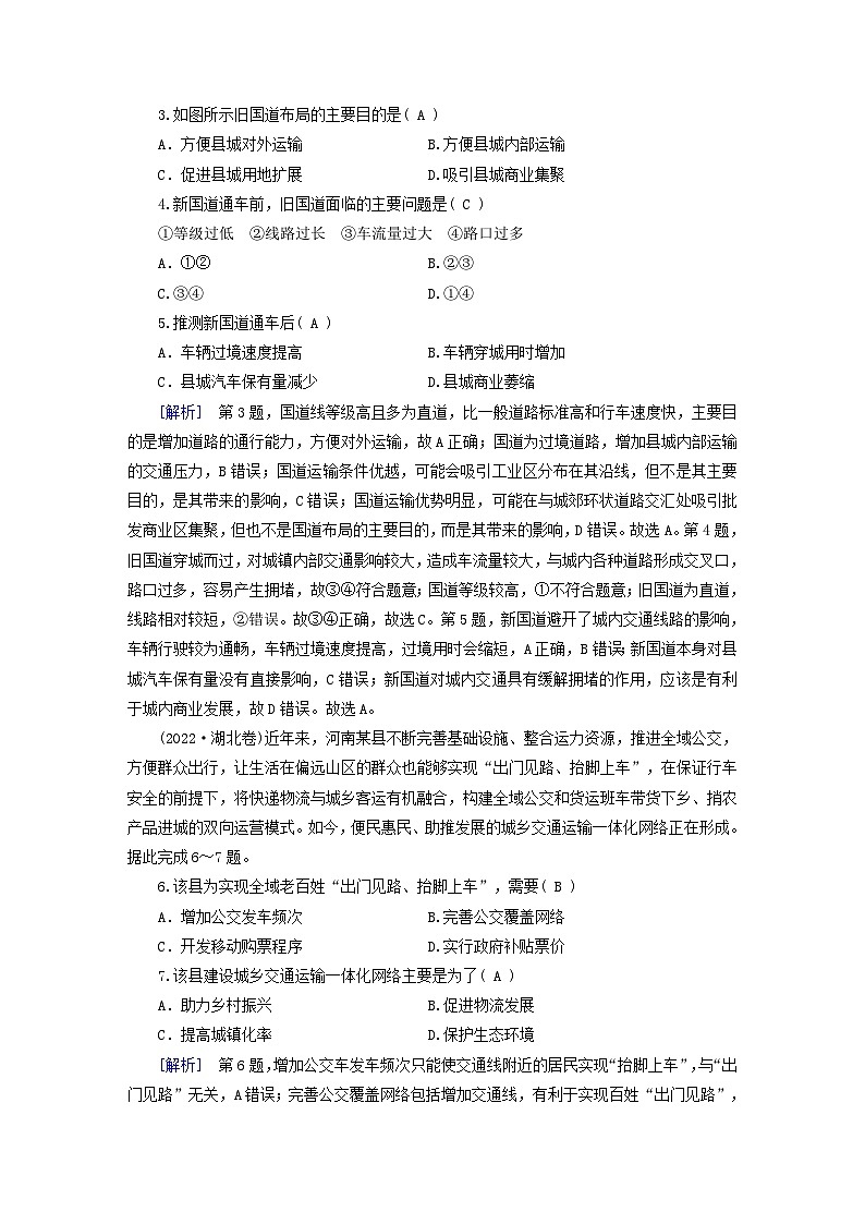 2025高考地理一轮总复习真题专练13交通运输布局与区域发展02