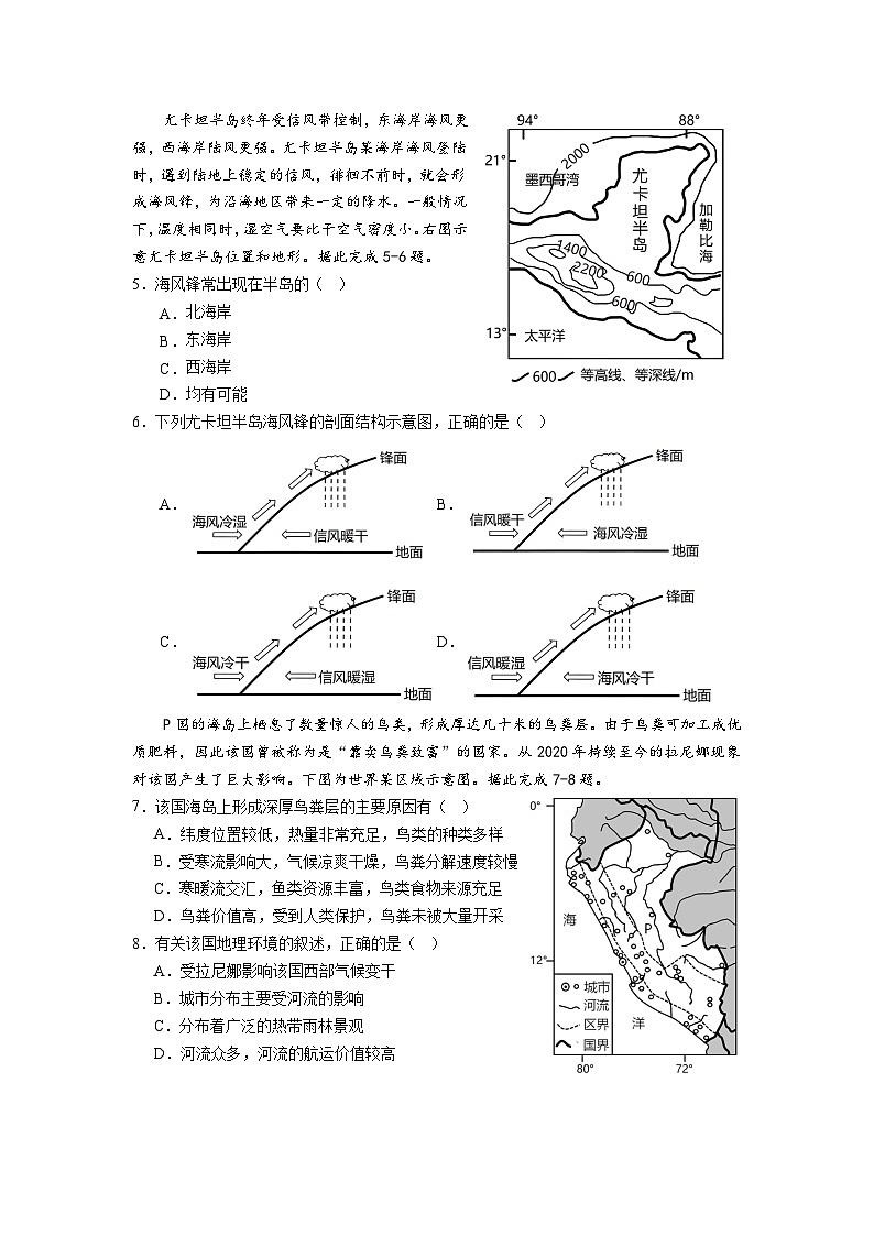 江苏省南京市六校联合体2023-2024学年高二下学期4月联考地理试卷（Word版附答案）02