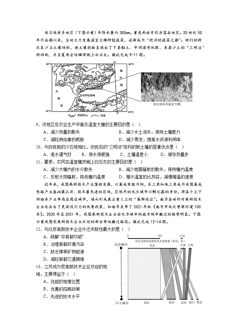 江苏省南京市六校联合体2023-2024学年高二下学期4月联考地理试卷（Word版附答案）03