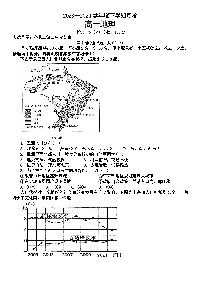辽宁省鞍山市2023-2024学年高一下学期4月月考地理试卷（Word版附答案）01
