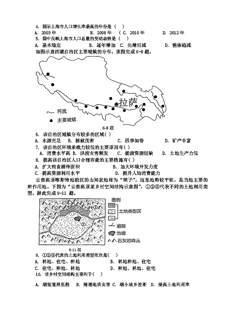 辽宁省鞍山市2023-2024学年高一下学期4月月考地理试卷（Word版附答案）02
