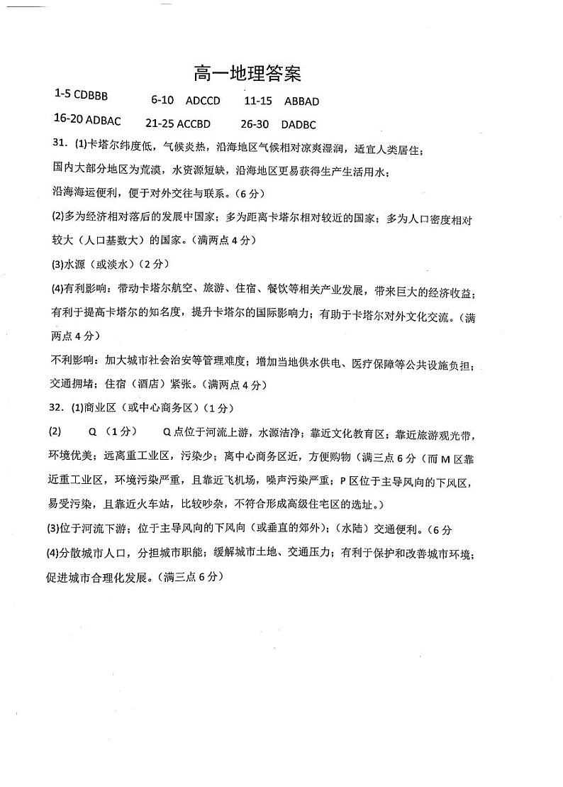 辽宁省鞍山市2023-2024学年高一下学期4月月考地理试卷（Word版附答案）01