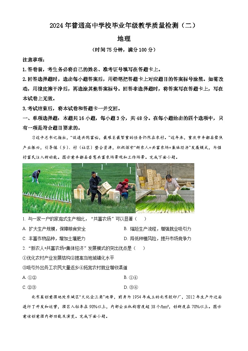 2024届河北省多校高考二模地理试题（原卷版）第1页