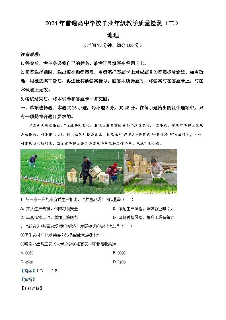 2024届河北省多校高考二模地理试题（解析版）第1页