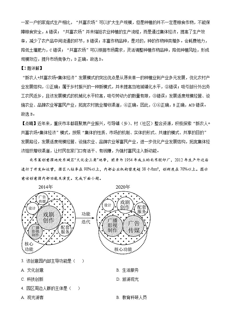 2024届河北省多校高考二模地理试题（解析版）第2页