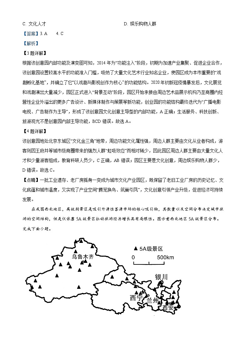 2024届河北省多校高考二模地理试题（解析版）第3页