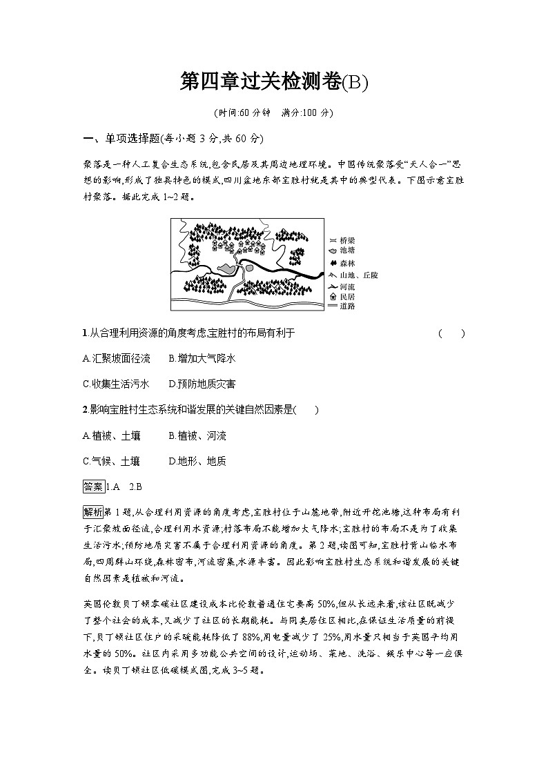 人教版高中地理选择性必修3第四章过关检测卷(B)含答案01