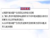人教版高中地理选择性必修3第1章自然环境与人类社会第3节环境问题及其危害课件