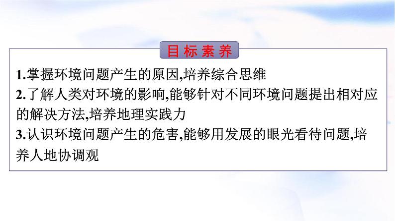 人教版高中地理选择性必修3第1章自然环境与人类社会第3节环境问题及其危害课件第2页