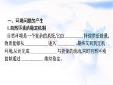 人教版高中地理选择性必修3第1章自然环境与人类社会第3节环境问题及其危害课件