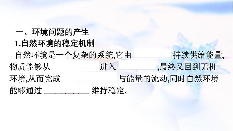 人教版高中地理选择性必修3第1章自然环境与人类社会第3节环境问题及其危害课件第4页