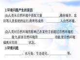 人教版高中地理选择性必修3第1章自然环境与人类社会第3节环境问题及其危害课件
