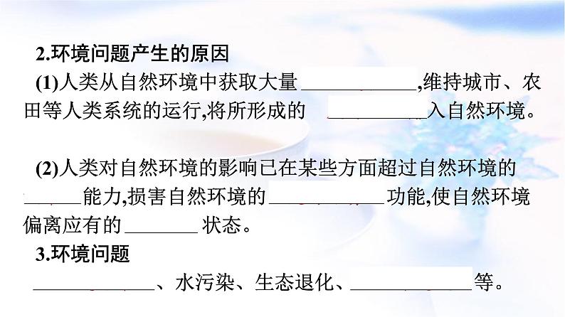 人教版高中地理选择性必修3第1章自然环境与人类社会第3节环境问题及其危害课件第5页