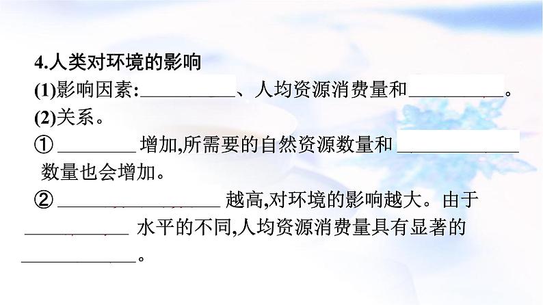 人教版高中地理选择性必修3第1章自然环境与人类社会第3节环境问题及其危害课件第6页