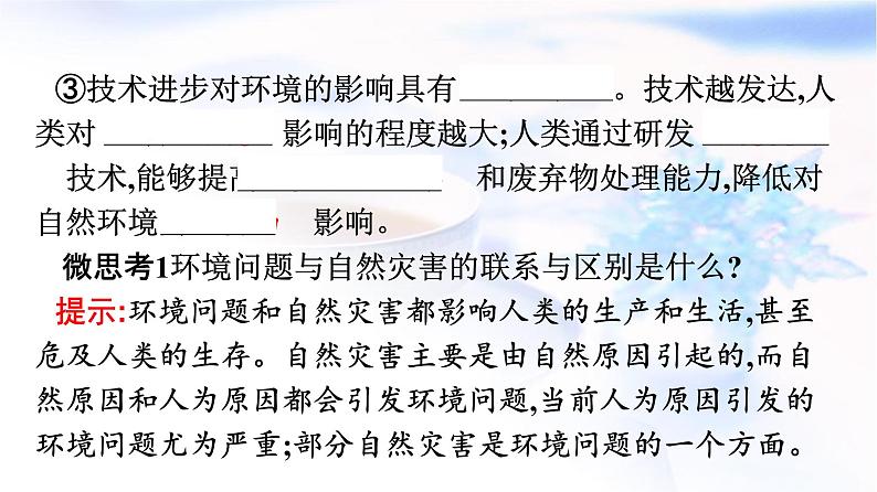 人教版高中地理选择性必修3第1章自然环境与人类社会第3节环境问题及其危害课件第7页