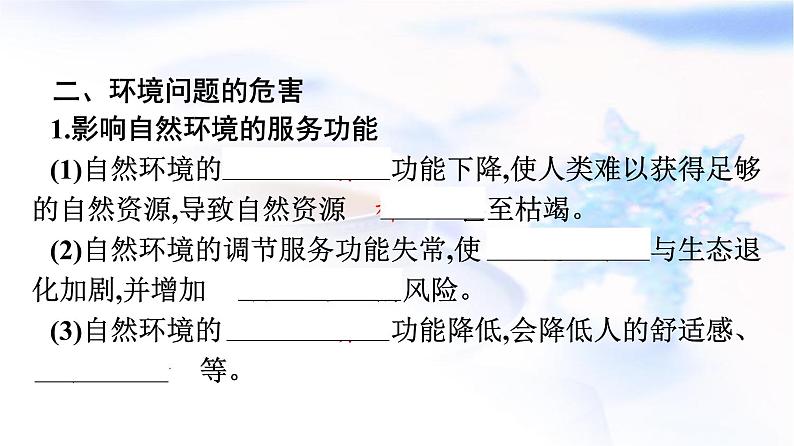 人教版高中地理选择性必修3第1章自然环境与人类社会第3节环境问题及其危害课件第8页