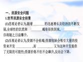 人教版高中地理選擇性必修3第2章資源安全與國(guó)家安全第1節(jié)資源安全對(duì)國(guó)家安全的影響課件
