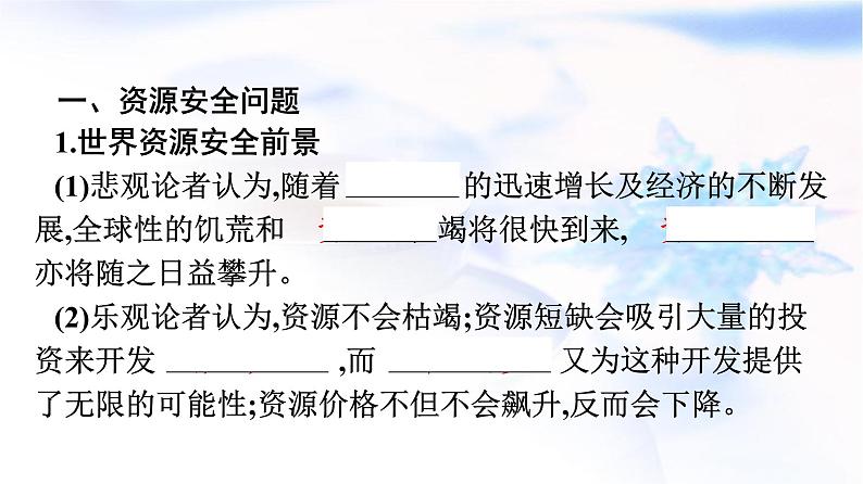 人教版高中地理选择性必修3第2章资源安全与国家安全第1节资源安全对国家安全的影响课件04