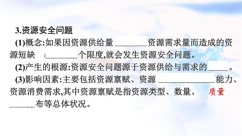 人教版高中地理选择性必修3第2章资源安全与国家安全第1节资源安全对国家安全的影响课件06