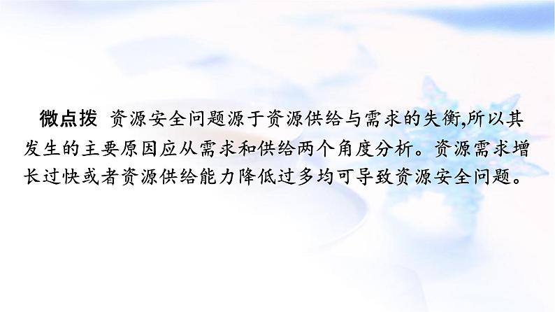 人教版高中地理选择性必修3第2章资源安全与国家安全第1节资源安全对国家安全的影响课件07