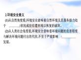 人教版高中地理選擇性必修3第3章環(huán)境安全與國家安全第1節(jié)環(huán)境安全對國家安全的影響課件