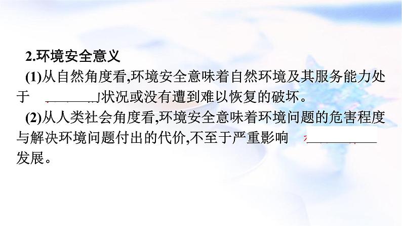 人教版高中地理选择性必修3第3章环境安全与国家安全第1节环境安全对国家安全的影响课件05