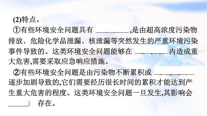 人教版高中地理选择性必修3第3章环境安全与国家安全第1节环境安全对国家安全的影响课件07