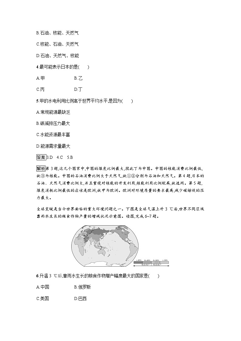 人教版高中地理选择性必修3资源环境综合检测卷(B)含答案第2页