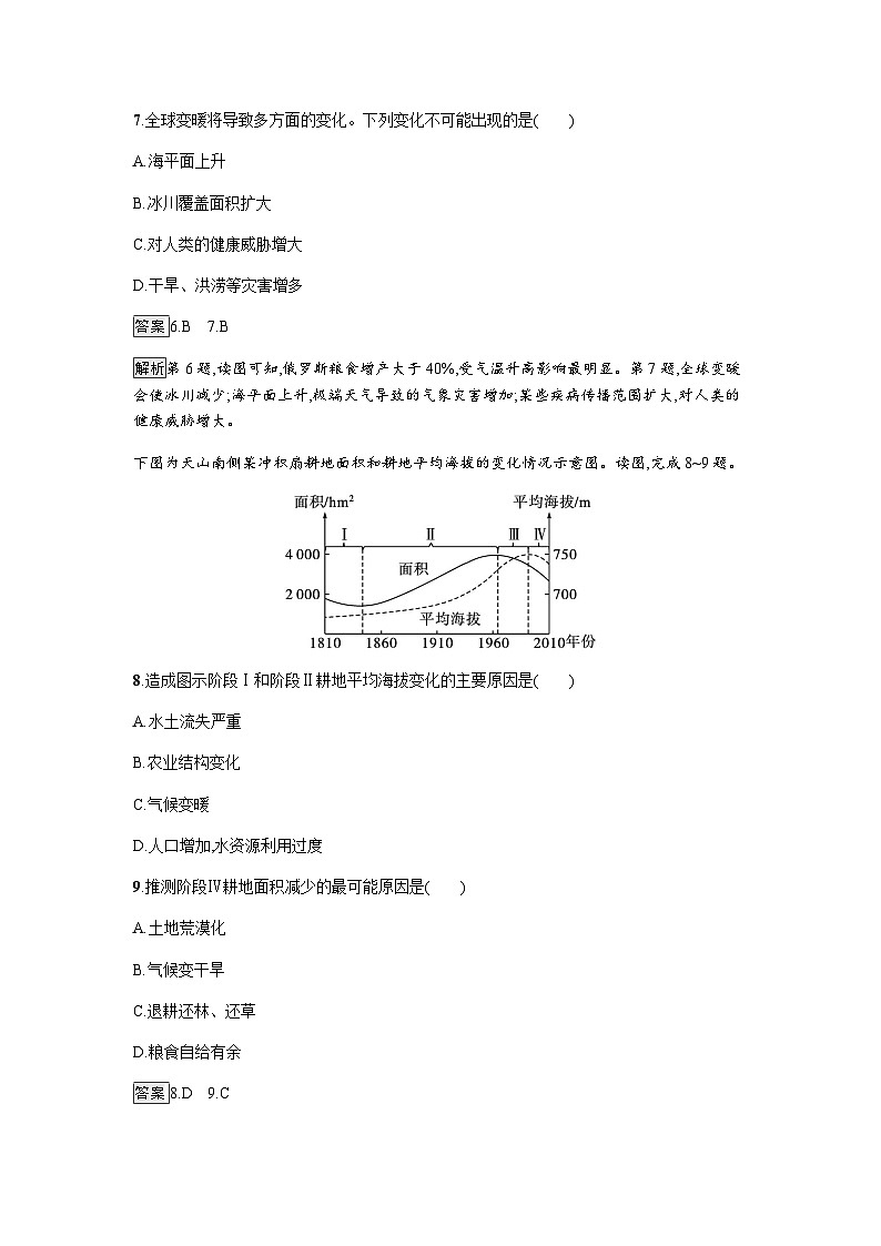 人教版高中地理选择性必修3资源环境综合检测卷(B)含答案第3页
