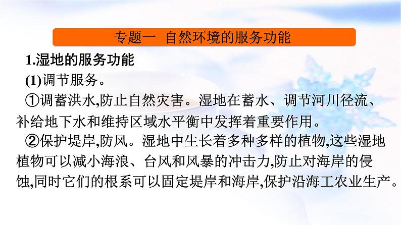 人教版高中地理选择性必修3第1章自然环境与人类社会章末核心素养整合课件第3页