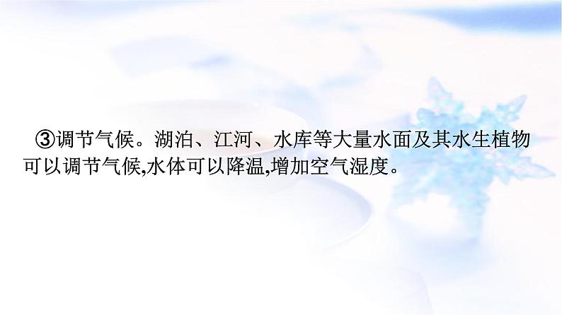 人教版高中地理选择性必修3第1章自然环境与人类社会章末核心素养整合课件第4页