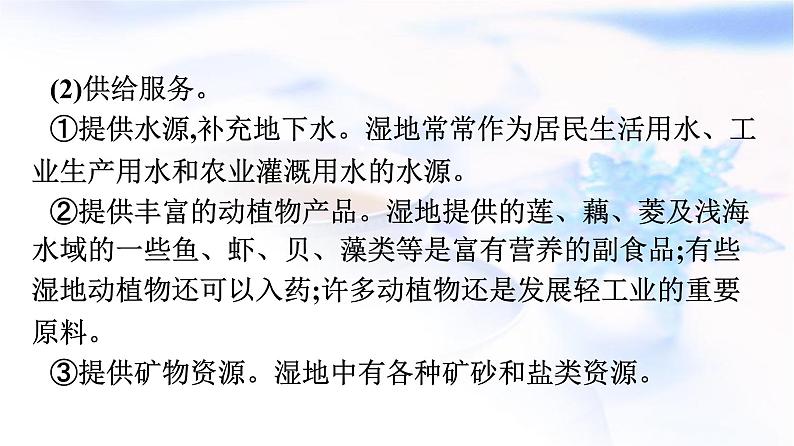 人教版高中地理选择性必修3第1章自然环境与人类社会章末核心素养整合课件第5页