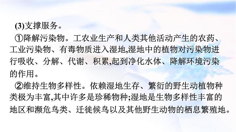 人教版高中地理选择性必修3第1章自然环境与人类社会章末核心素养整合课件第7页