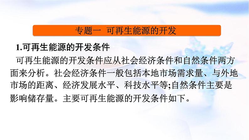 人教版高中地理选择性必修3第2章资源安全与国家安全章末核心素养整合课件第3页