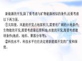人教版高中地理选择性必修3第2章资源安全与国家安全章末核心素养整合课件
