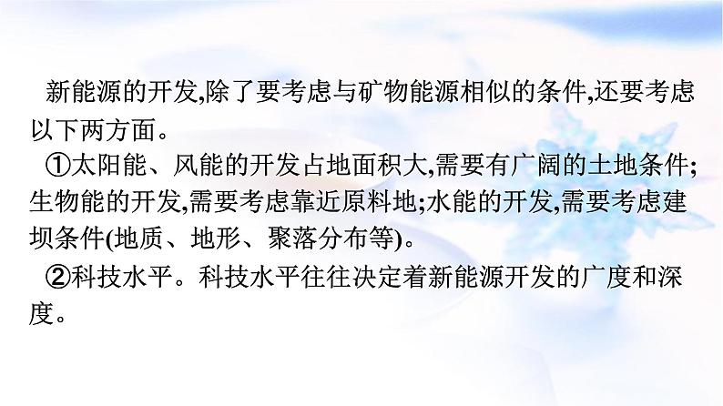 人教版高中地理选择性必修3第2章资源安全与国家安全章末核心素养整合课件第5页