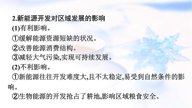 人教版高中地理选择性必修3第2章资源安全与国家安全章末核心素养整合课件第6页