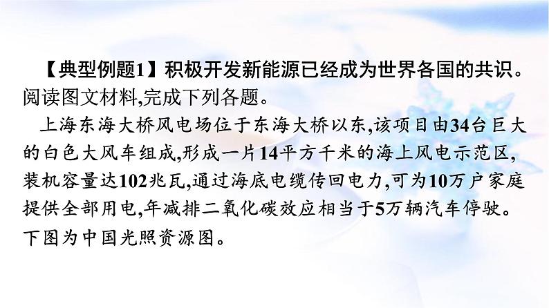 人教版高中地理选择性必修3第2章资源安全与国家安全章末核心素养整合课件第7页