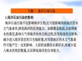人教版高中地理選擇性必修3第3章環(huán)境安全與國家安全章末核心素養(yǎng)整合課件