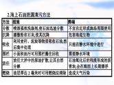 人教版高中地理选择性必修3第3章环境安全与国家安全章末核心素养整合课件