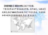 人教版高中地理选择性必修3第3章环境安全与国家安全章末核心素养整合课件