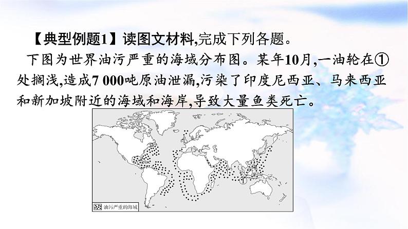 人教版高中地理选择性必修3第3章环境安全与国家安全章末核心素养整合课件第5页