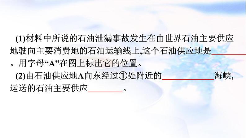 人教版高中地理选择性必修3第3章环境安全与国家安全章末核心素养整合课件第6页