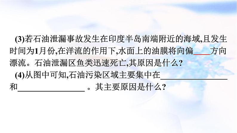 人教版高中地理选择性必修3第3章环境安全与国家安全章末核心素养整合课件第7页