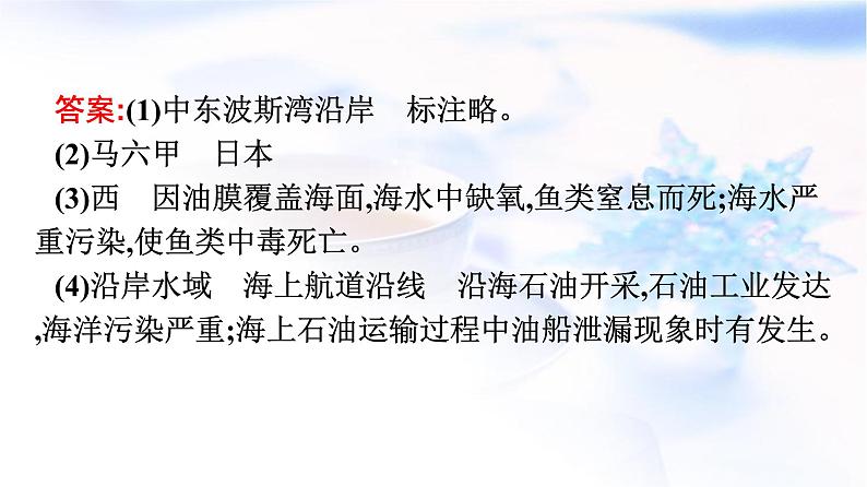 人教版高中地理选择性必修3第3章环境安全与国家安全章末核心素养整合课件第8页