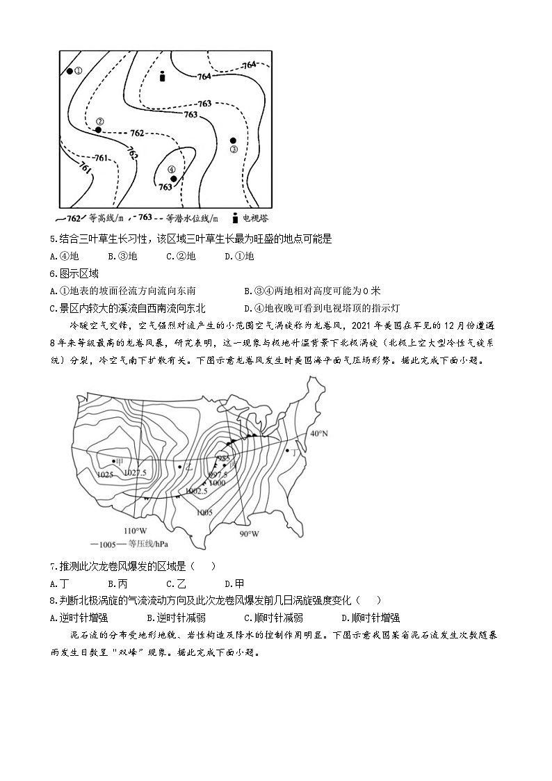 2023届安徽省芜湖市第十二中学高三下学期二模地理试卷02