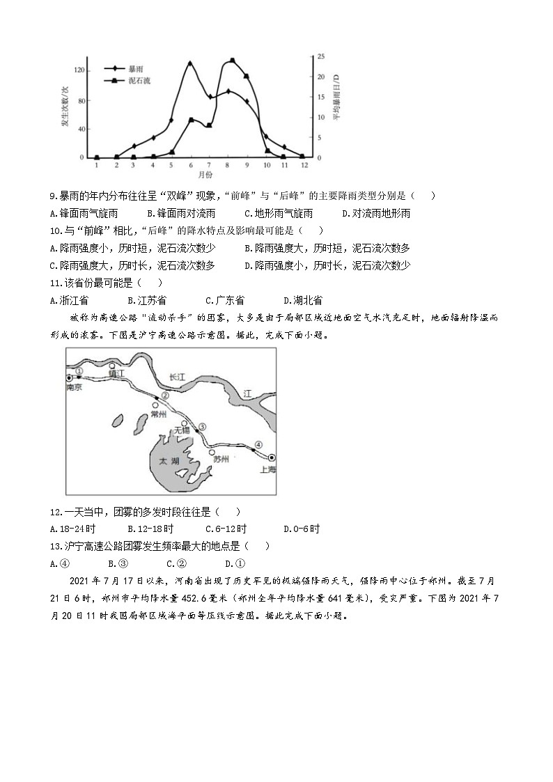 2023届安徽省芜湖市第十二中学高三下学期二模地理试卷03