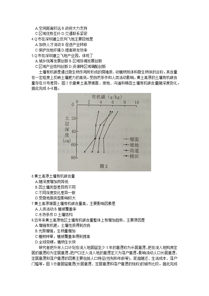 江西省萍乡市2023-2024学年高三下学期二模考试地理试题02