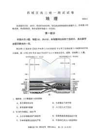 2024年北京市西城区高三一模地理试题及答案